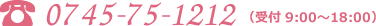 TEL：0745-75-1212（受付 9:00～18:00）