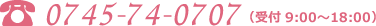 TEL：0745-74-0707（受付 9:00～18:00）